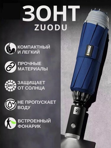 Изображение товара Смарт-зонт