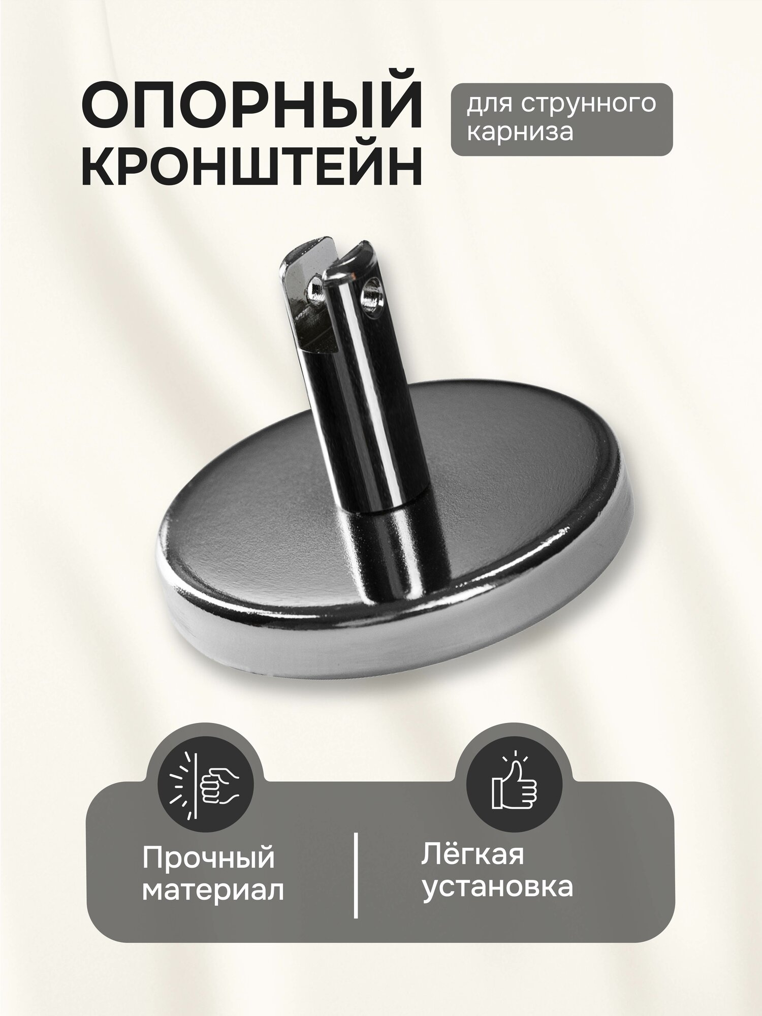Дополнительный опорный кронштейн для струнного Карниза 