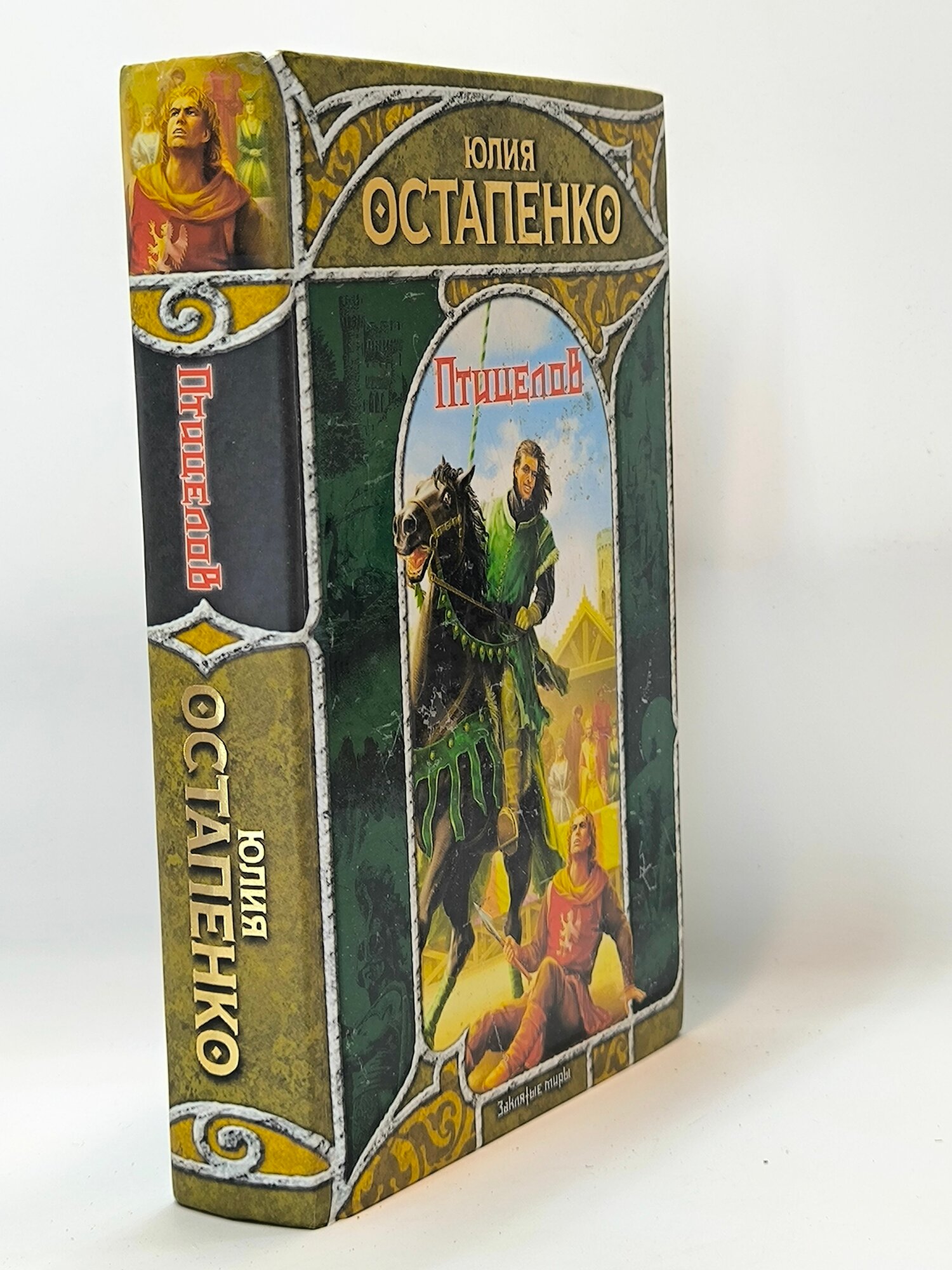 Птицелов