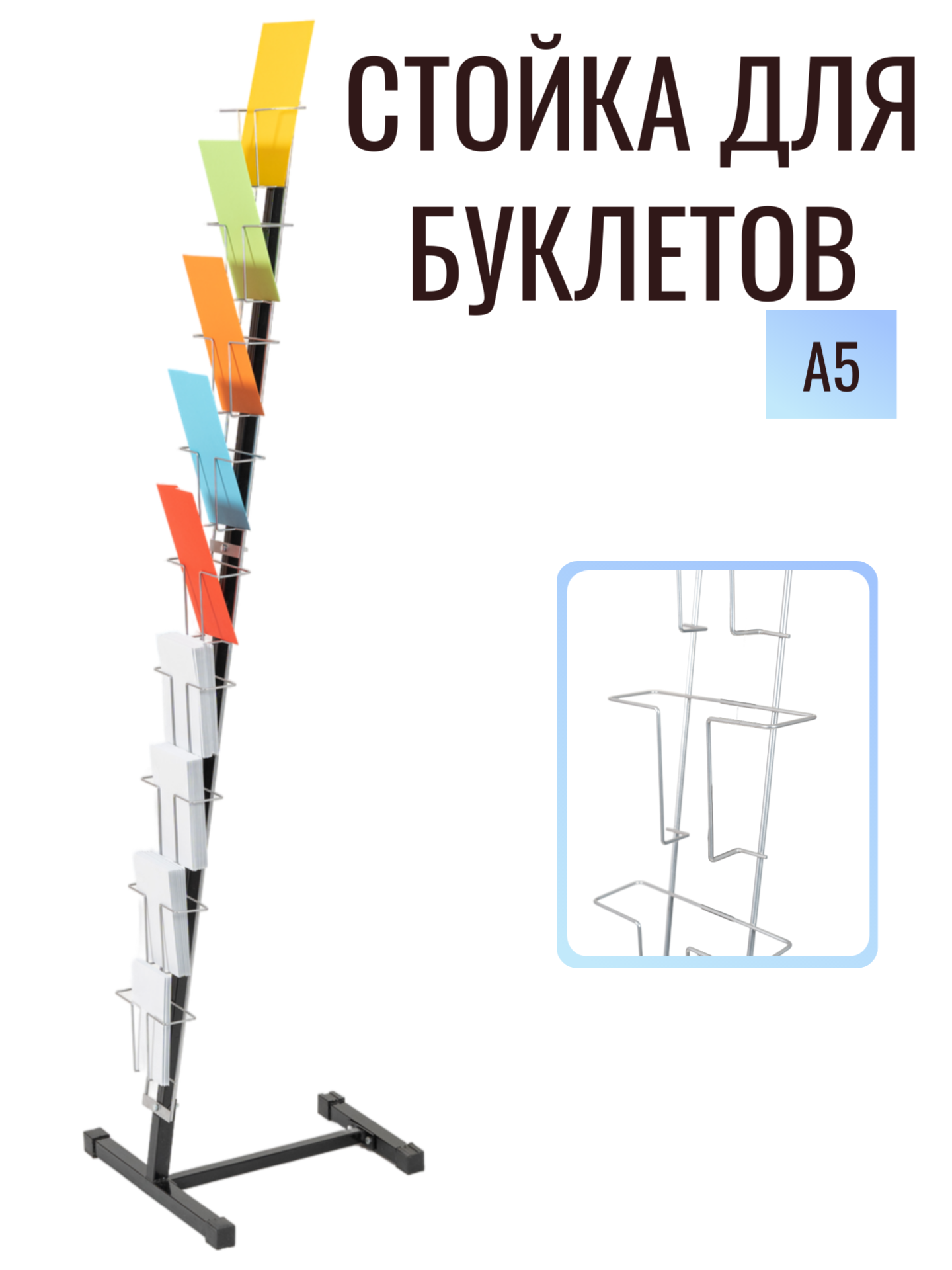 Буклетница напольная К010 на 9 лотков А5 (410х390х1610 мм) хром витрина торговое оборудование для магазина