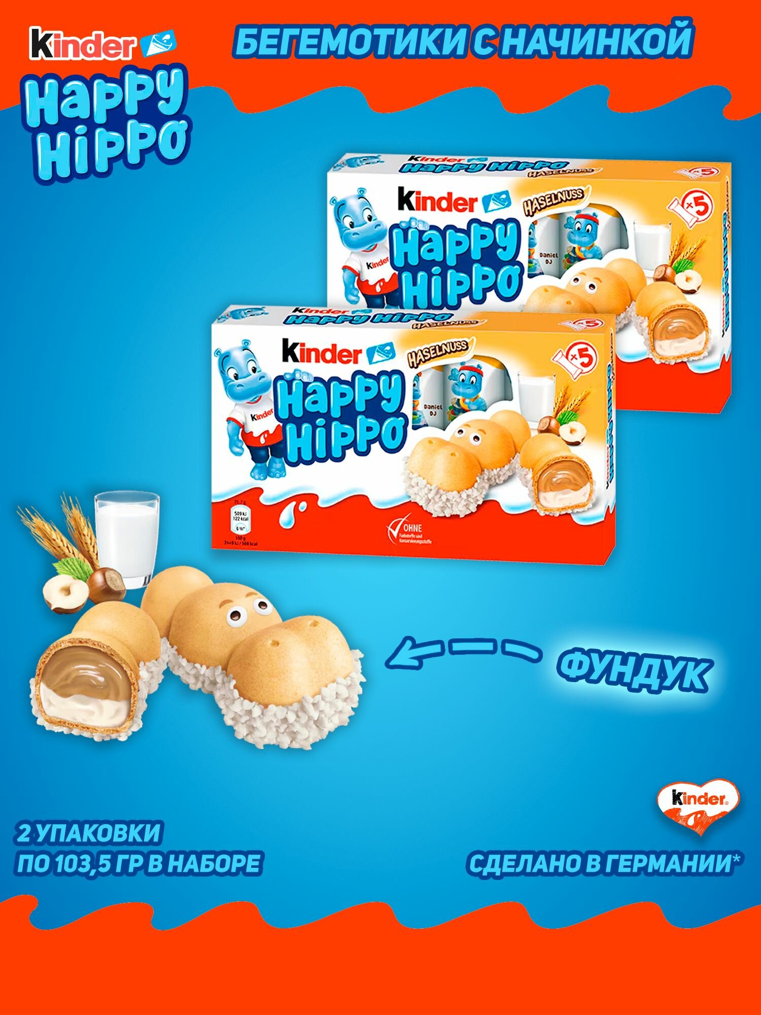 Шоколадно-молочное печенье Kinder Happy Hippo Hazelnut, с фундуком, 103,5 гр, 2 шт