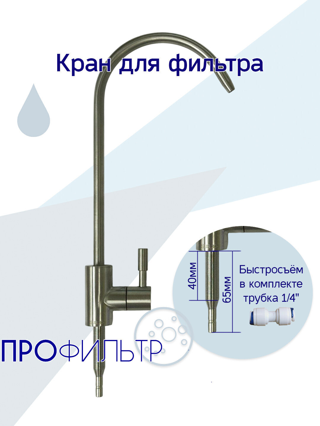 Кран для систем водоочистки (фильтра) 1/4"