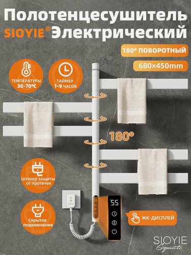 Изображение товара Полотенцесушитель электрический поворотный SIOYIE G68 450×680 мм белый форма F-образная, с таймером и термостатом