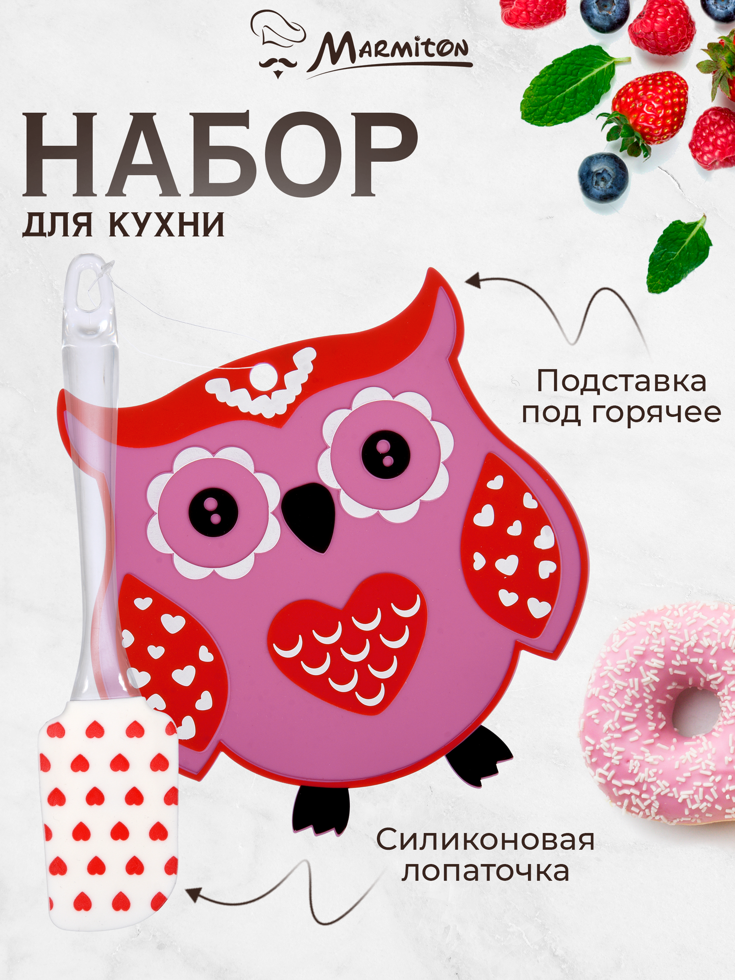  MARMITON    Набор кулинарный  Сова   2 предмета  подставка 18 см  лопатка 25 см 