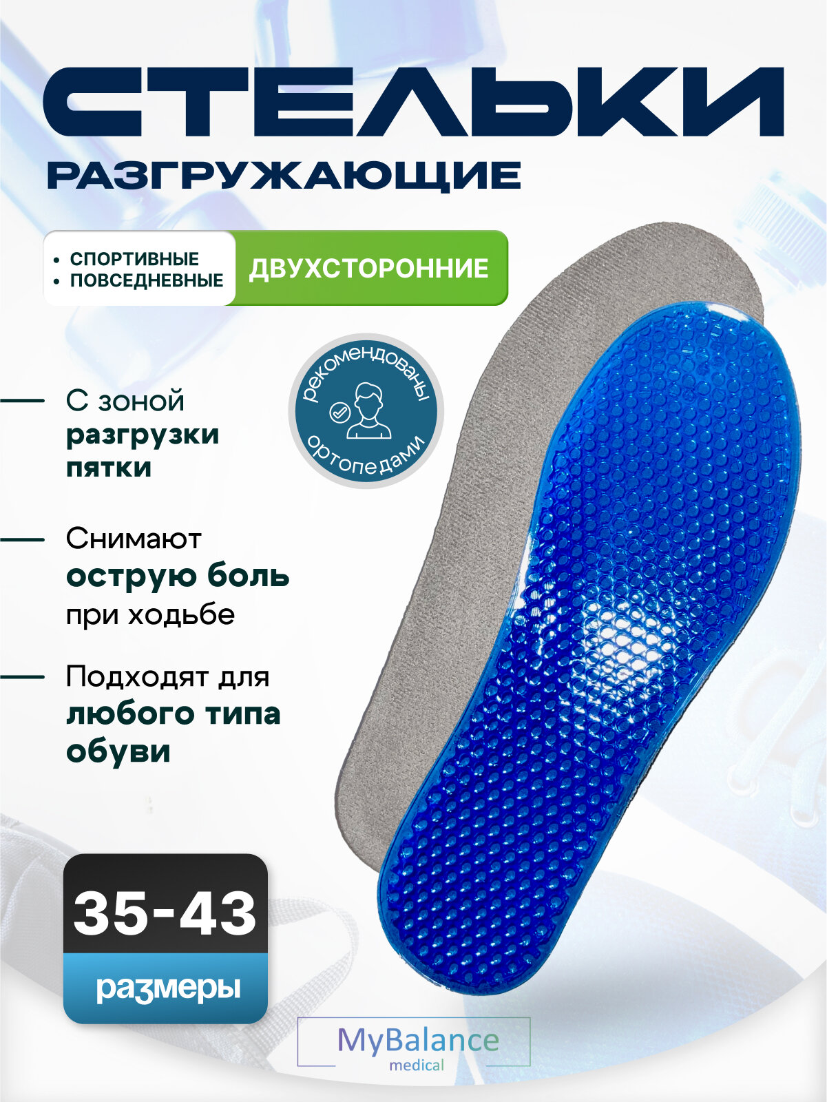 Гелевые ортопедические стельки для обуви MyBalance мягкие амортизирующие голубосерый цвет размер 4143