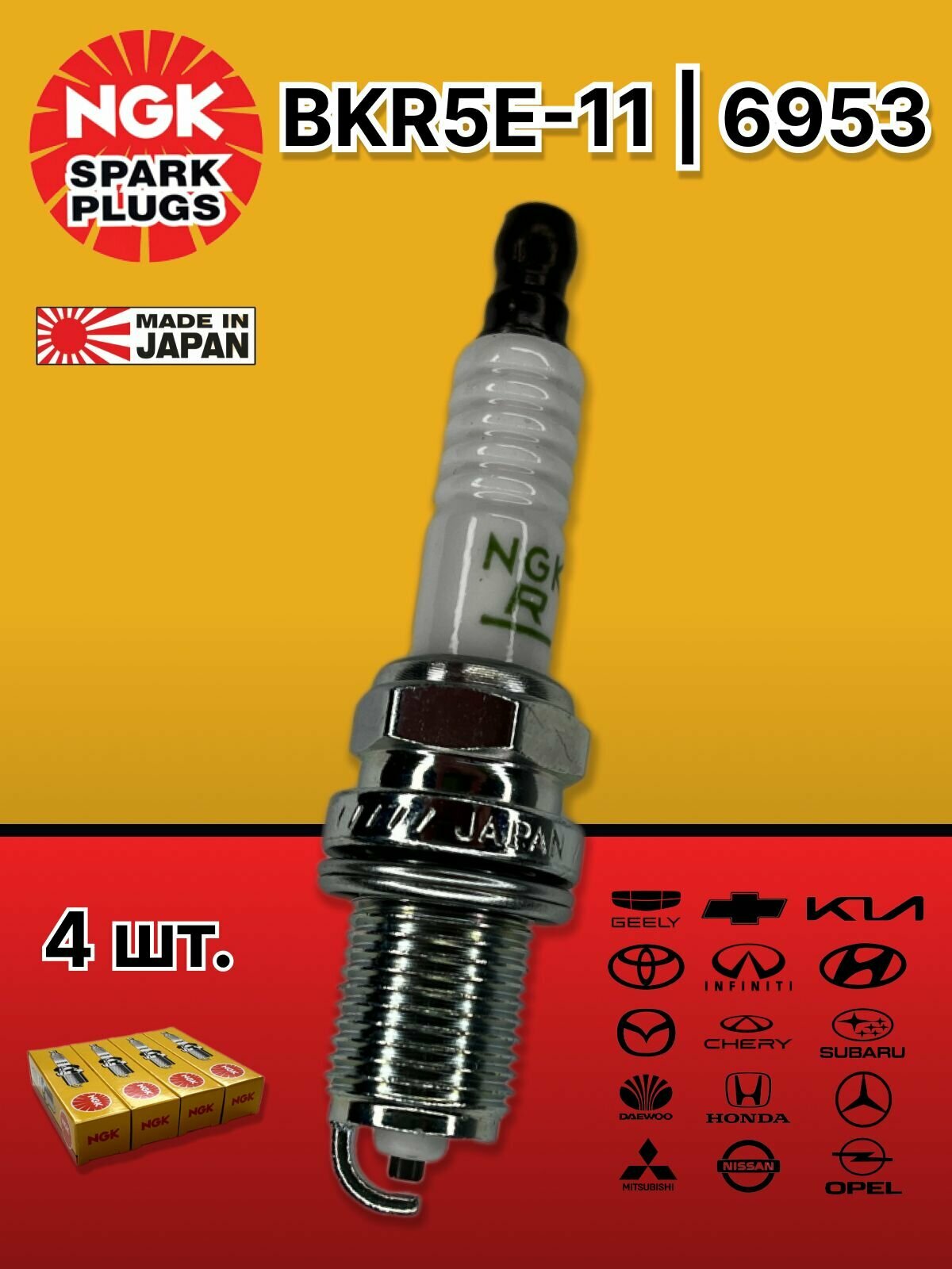 Комплект свечей зажигания NGK BKR5E-11 4 шт.
