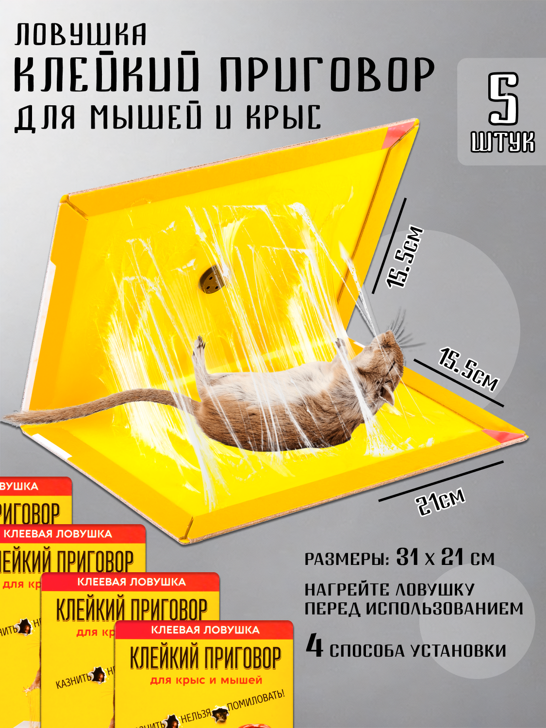 Мышеловка для мышей  клеевая ловушка для насекомых  для грызунов  Клейкий Приговор  Планета Садовод  Желтый  5 штук