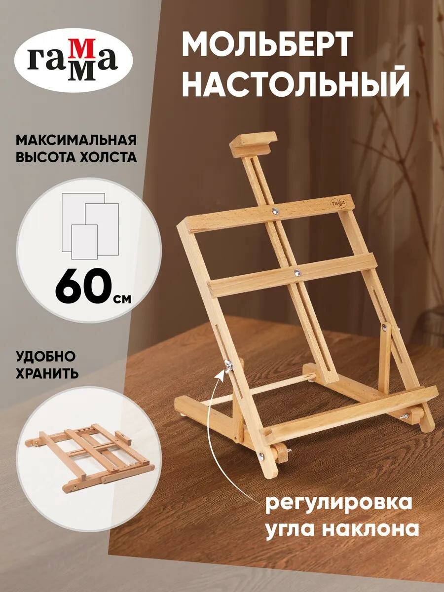 Мольберт для рисования настольный деревянный 33*40*46(68)см складной каркасный вертикальный / для художников