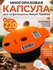 Многоразовая капсула iCafilas для кофемашины Bosch Tassimo (Тасси...