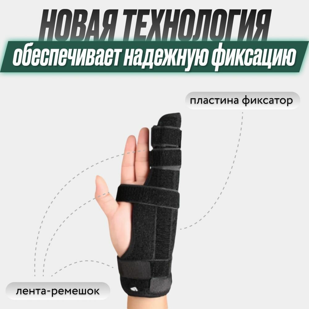 Универсальный бандаж для мизинца и безымянного пальца при переломах, вывихах, растяжениях / Ортопедическая шина-фиксатор / Регулируемая поддержка и ускоренная реабилитация руки — фото 1
