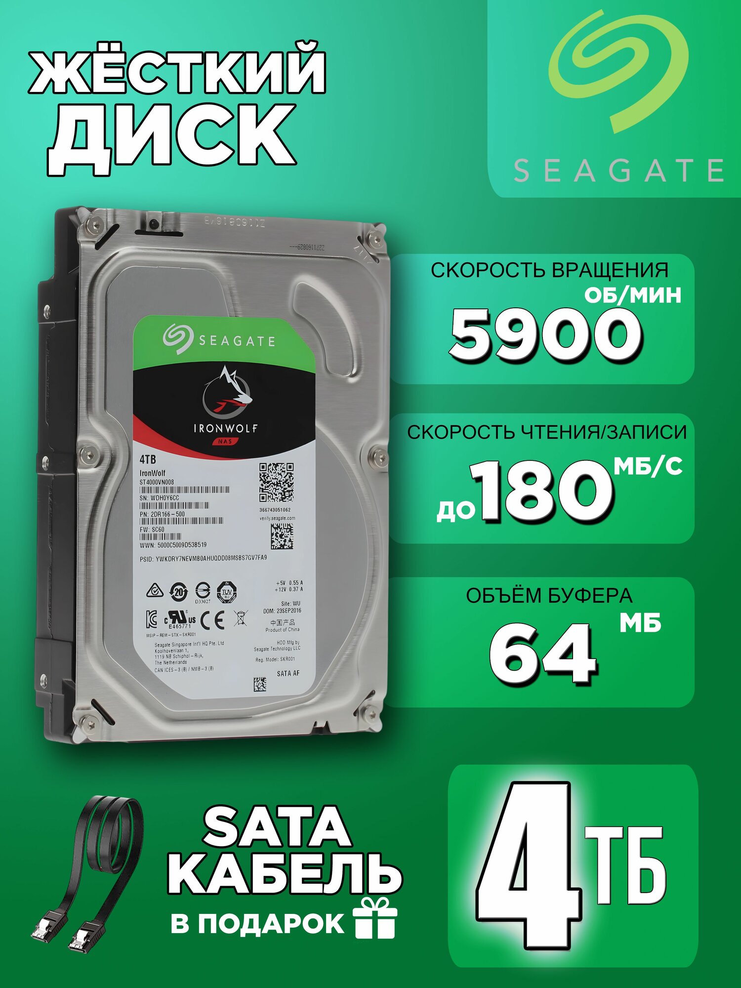 Жесткий диск 4TB Seagate IronWolf, 5900 об/мин, 64МБ, 3.5" (ST4000VN008)