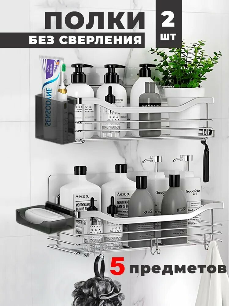Полка для ванной без сверления прямая с мыльницей настенная хром 2 шт