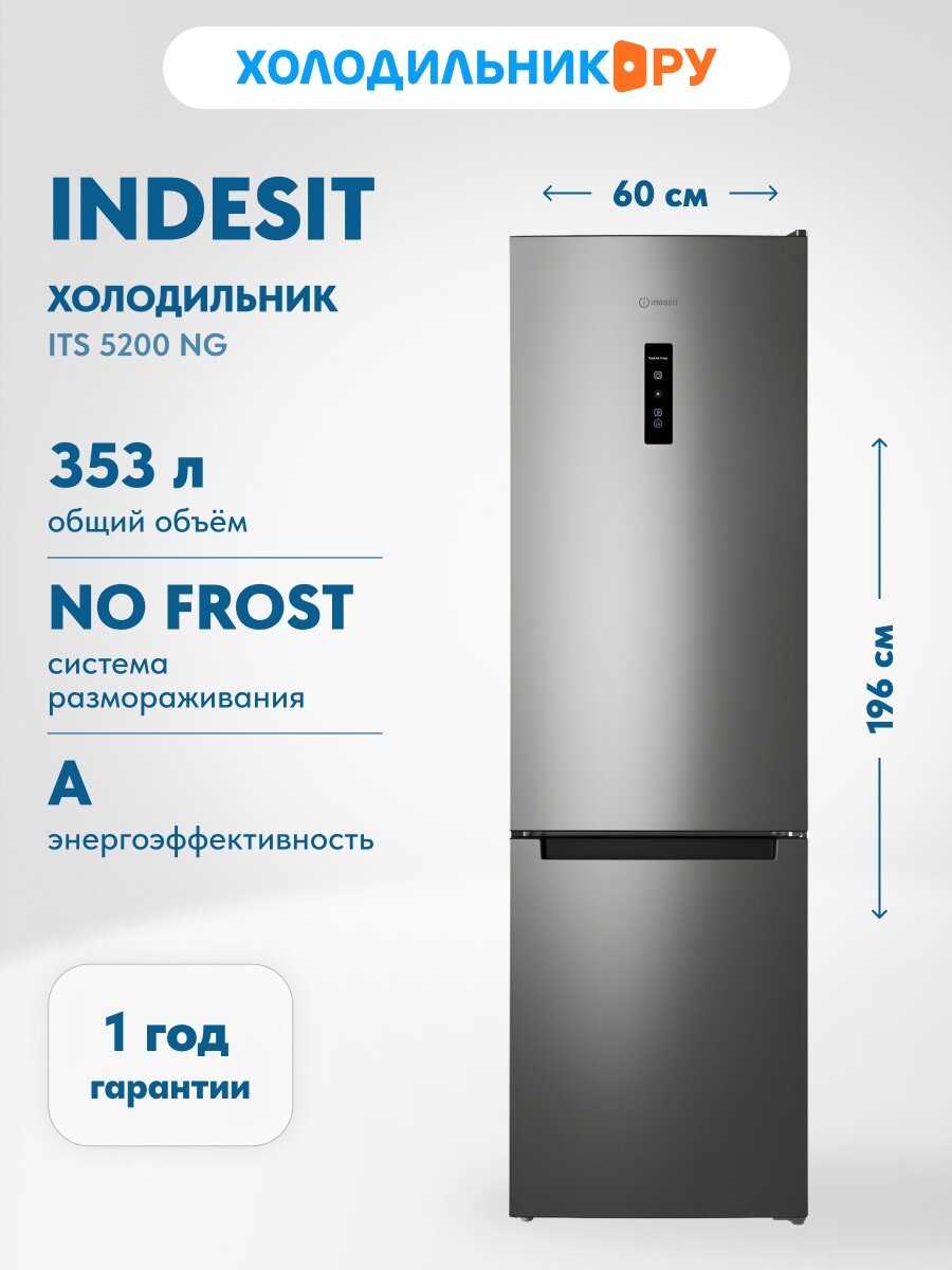Двухкамерный холодильник Indesit ITS 5200 NG Темно-серый, No Frost