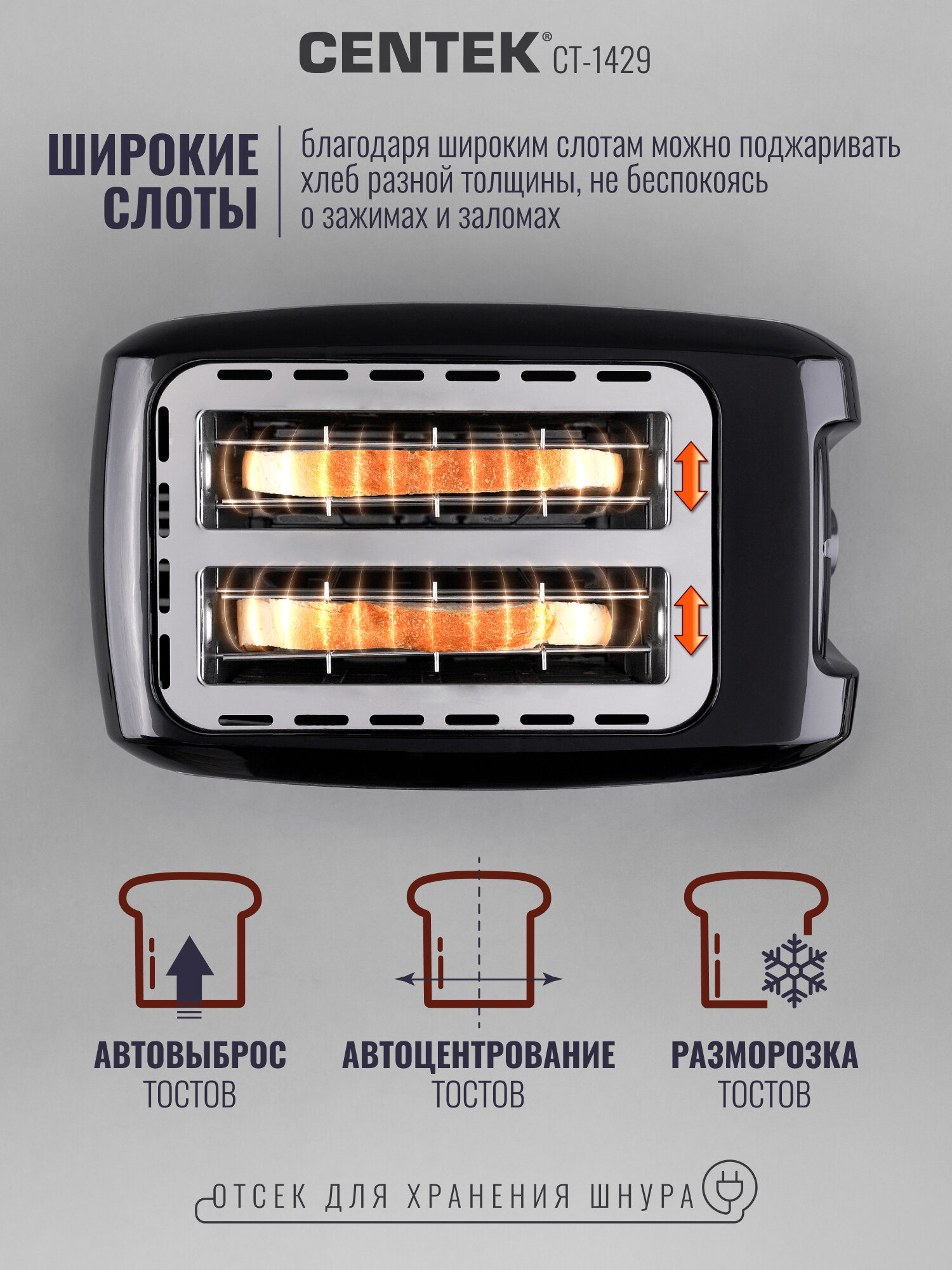 Тостер для хлеба CENTEK CT-1429: 750 Вт/ 7 уровней прожарки/ 2 тоста/ поддон/ стоп/ подогрев/ разморозка — фото 1
