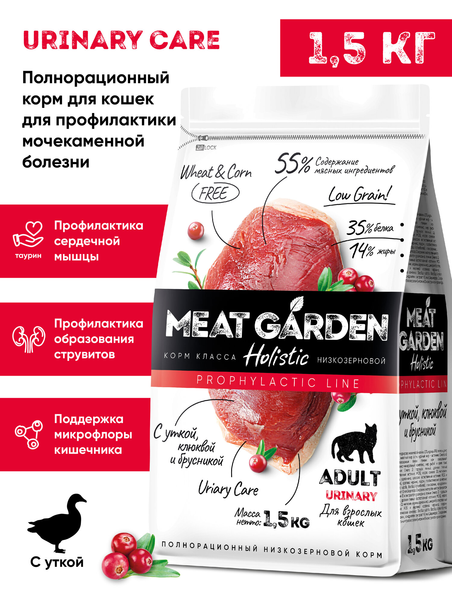Сухой полнорационный корм холистик Meat Garden для стерилизованных кошек/кастрированных котов профилактика МКБ Утка Клюква с Брусникой 15кг
