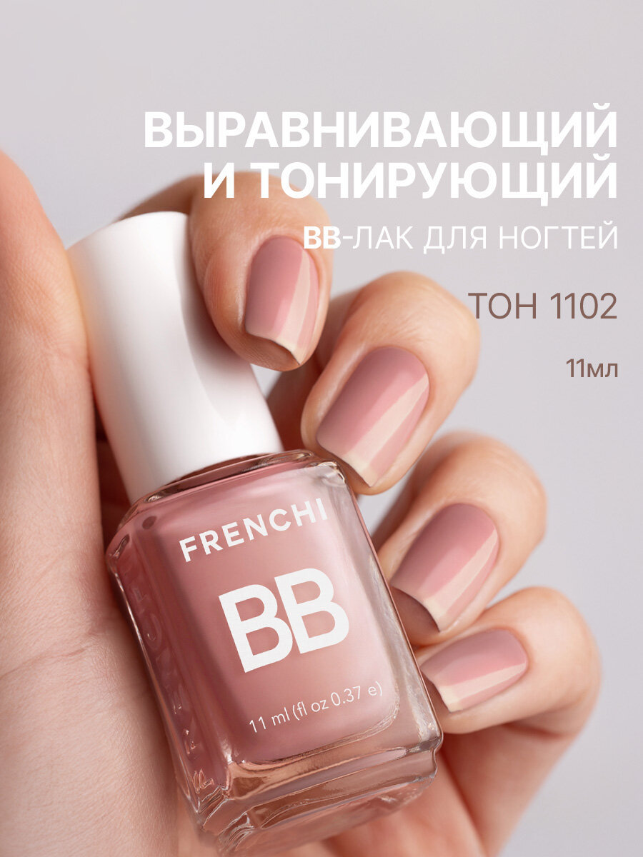 Лак для ногтей нейтральный BB тон 1102 FRENCHI