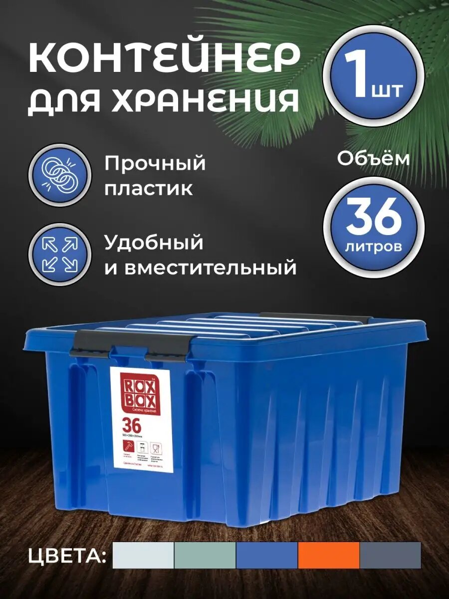 Контейнер для хранения пластиковый