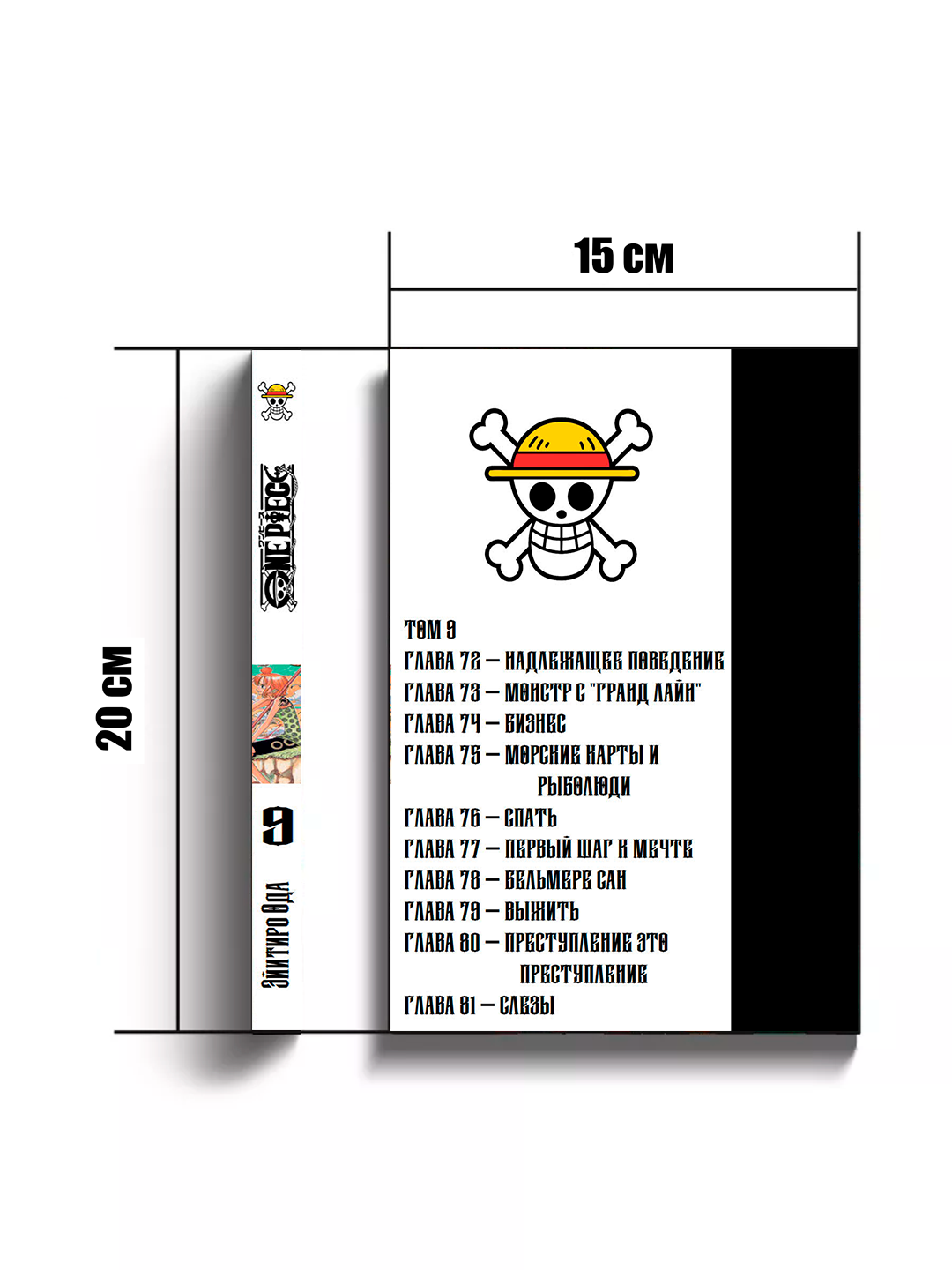Манга One Piece, Большой куш, 9 том, Oдa Э, мягкий переплет. — фото 1