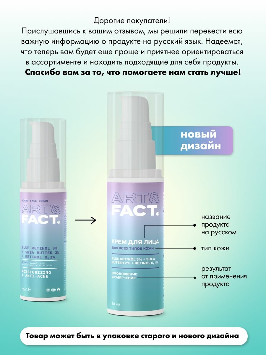 Кремы Для Лица ART&FACT. / Ночной омолаживающий и регенерирующий крем для лица с голубым ретинолом 3%, маслом ши 2% и ретинолом 0,1%, 50 мл