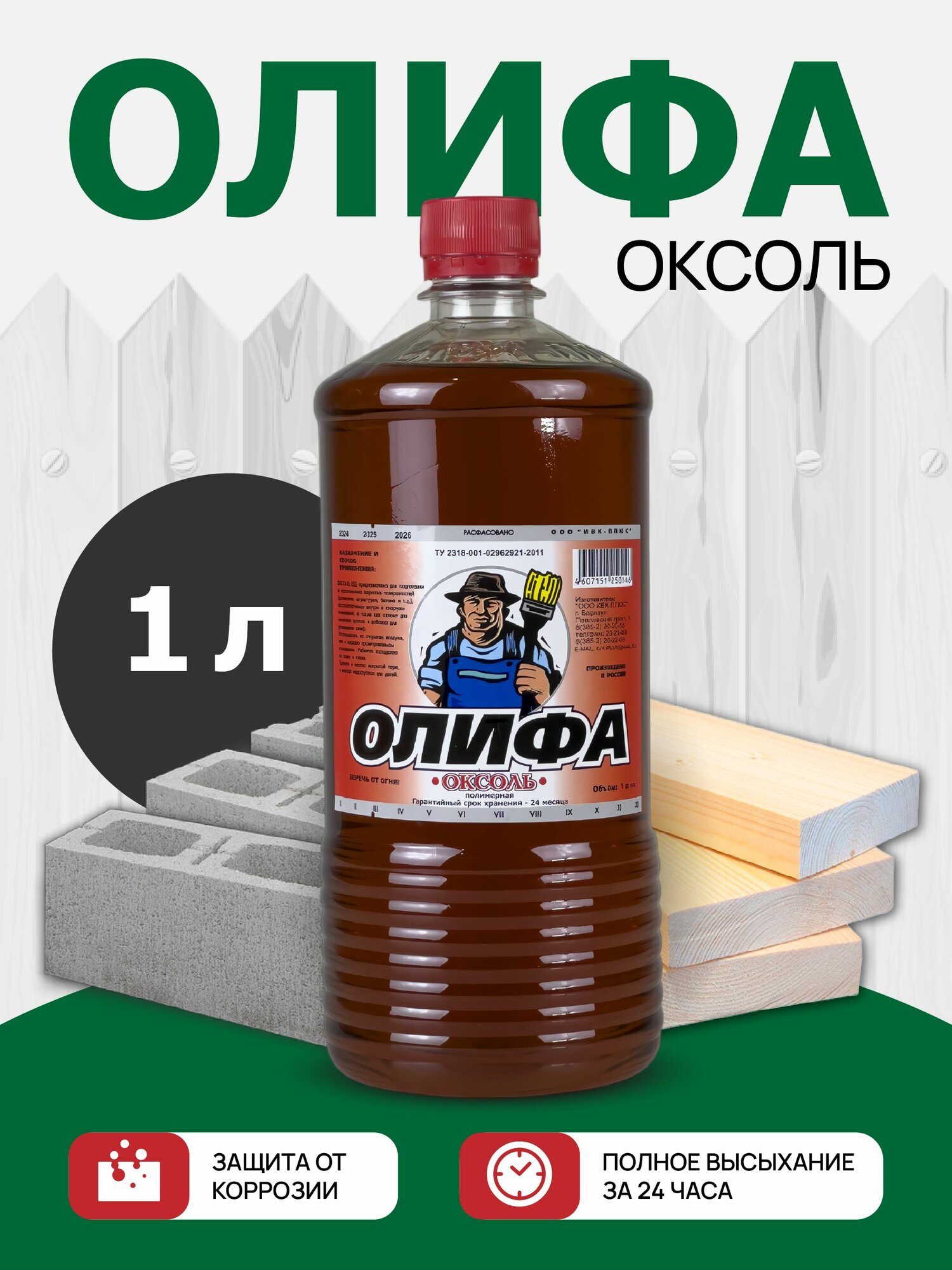 Олифа Оксоль 1 л синтетическая нефтеполимерная цвет: тёмно-коричневый