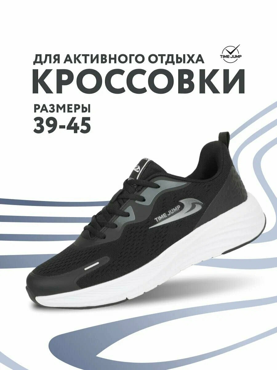 Кроссовки TimeJump полнота G (EU)/ на среднюю и широкую стопу размер 44 черный 3
