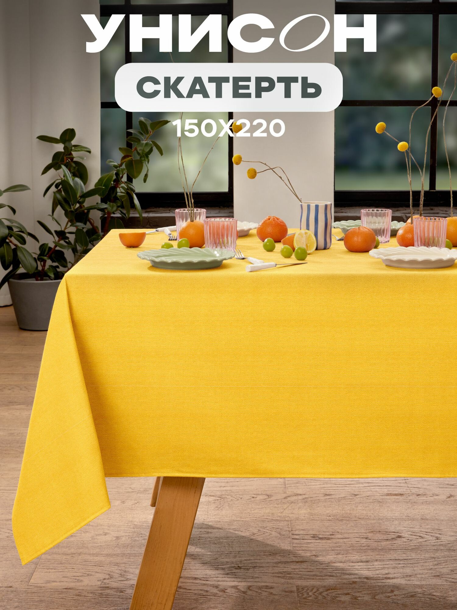 Скатерть на стол 150х220 