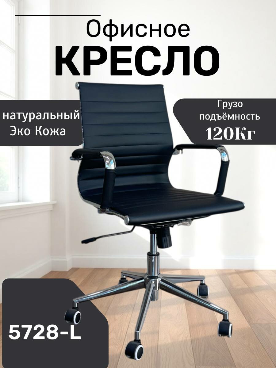 Идеальное, удобное и красивое кресло для дома и работы Model 5728-L Black