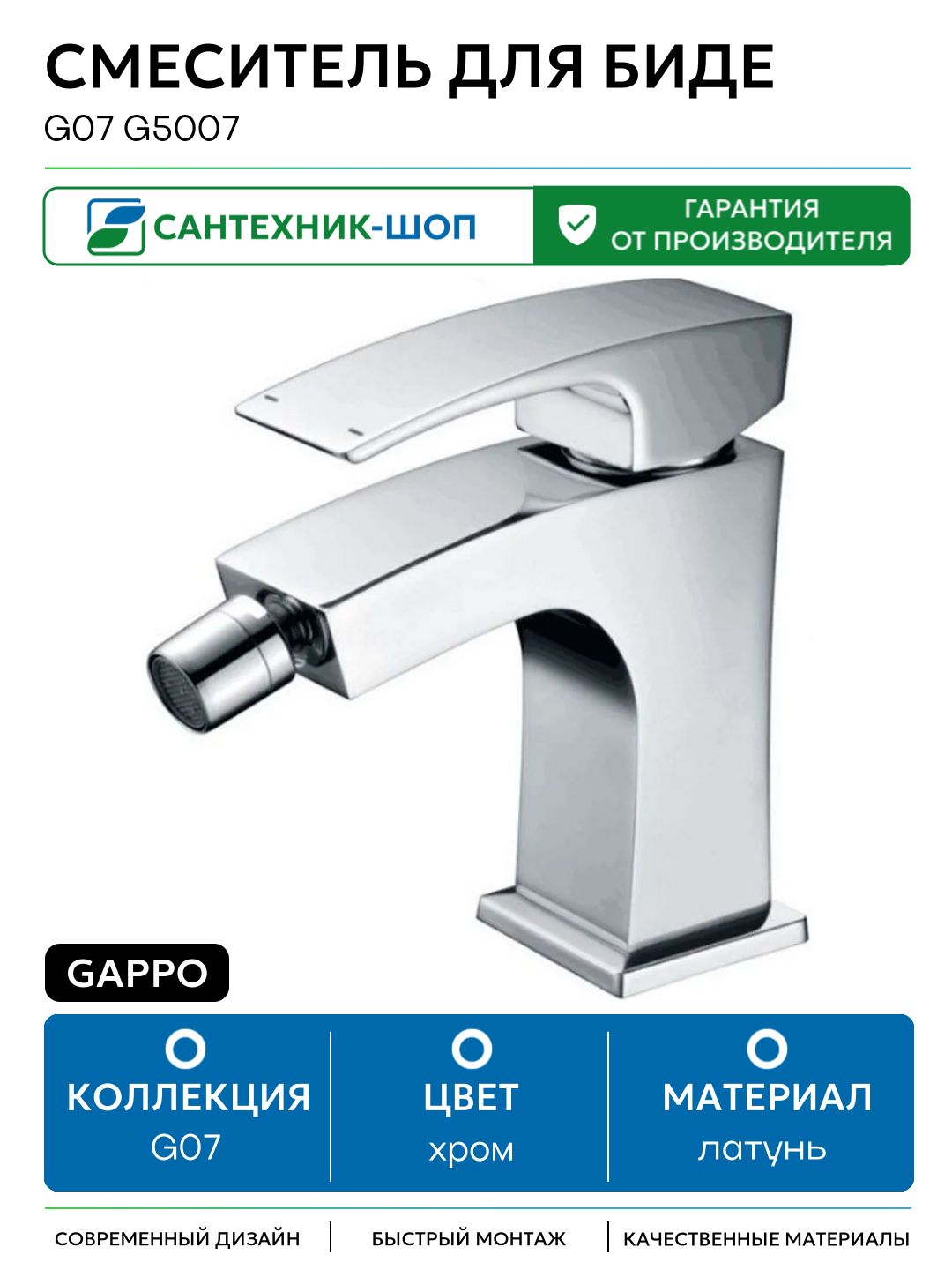 Смеситель для биде Gappo G07 G5007 Хром латунь Китай