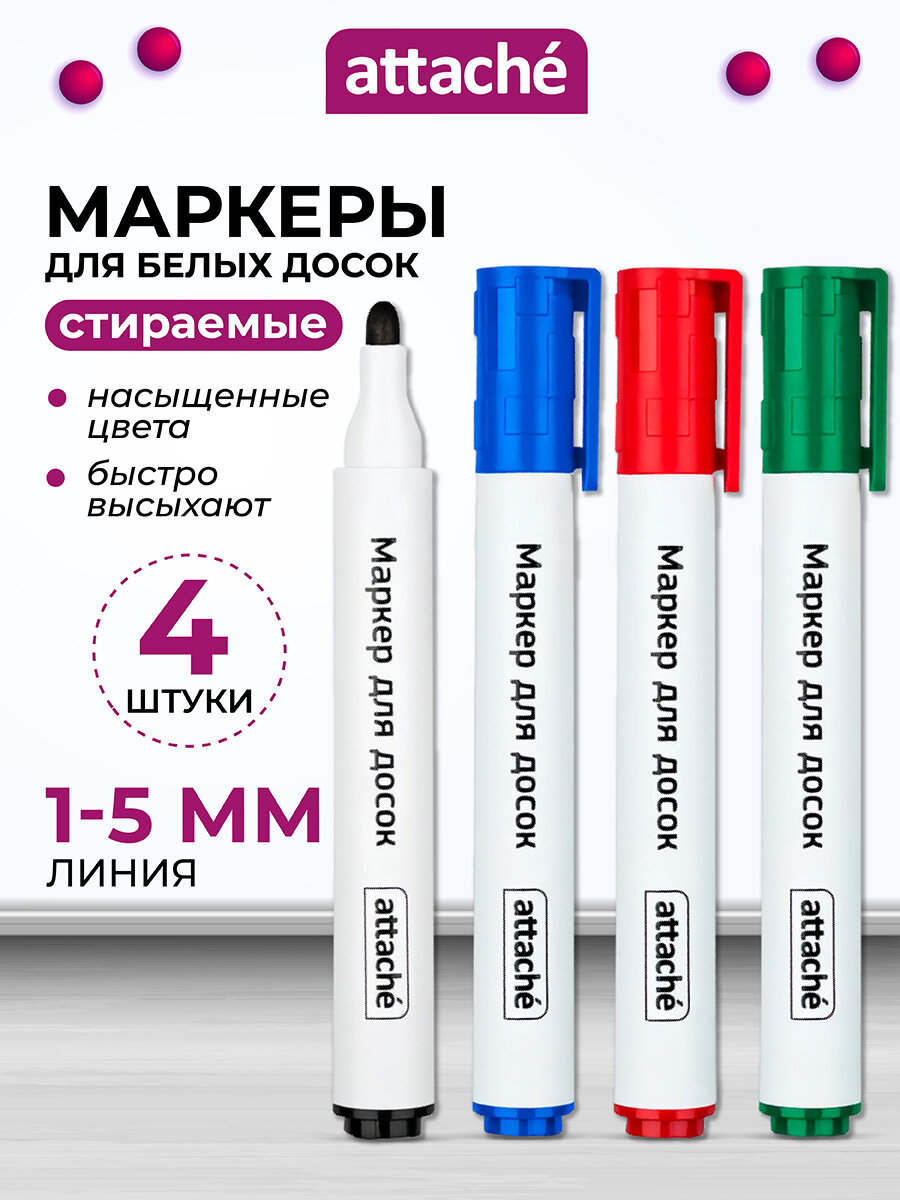 Маркеры для белой магнитной доски Attache стираемые на спиртовой основе линия 1-5 мм 4 шт