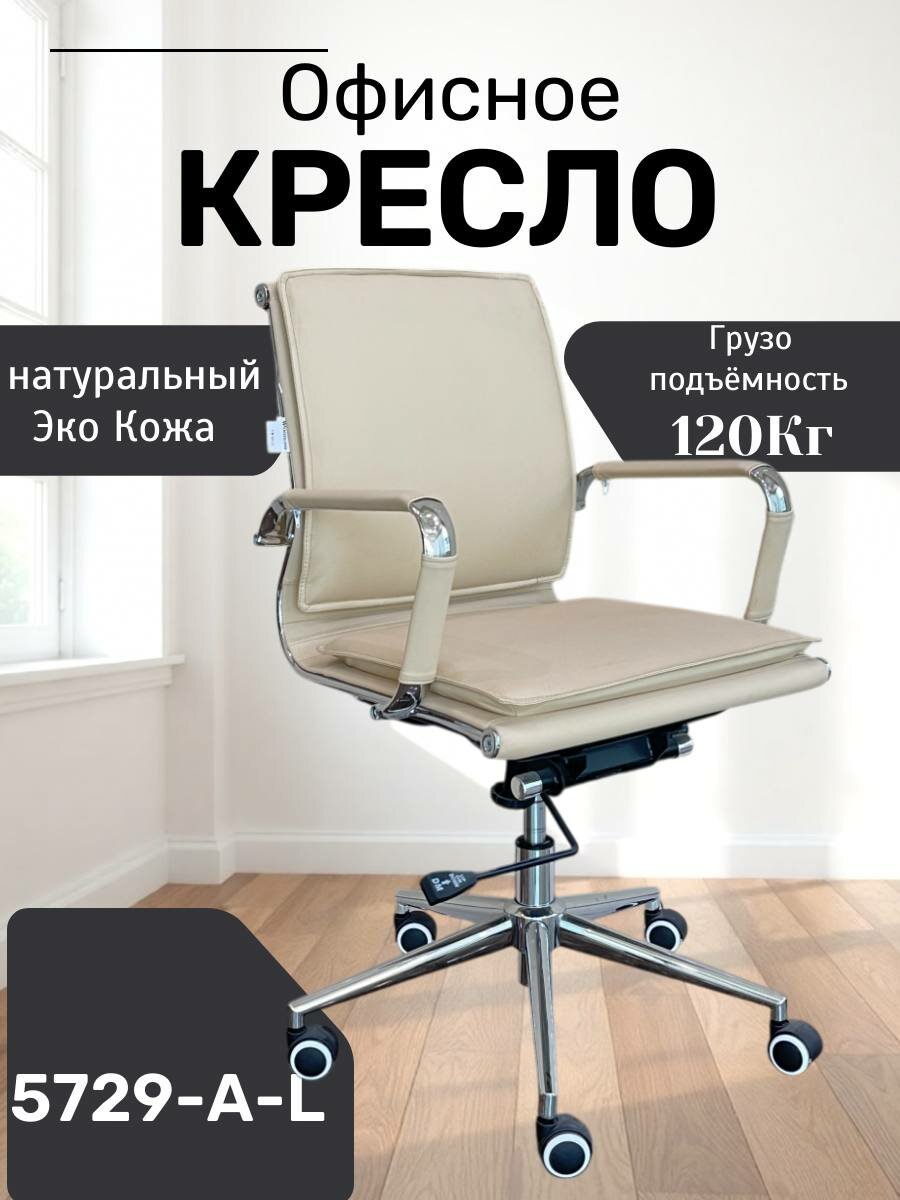Идеальное, удобное и красивое кресло для дома и работы Model 5729-A-L Gold
