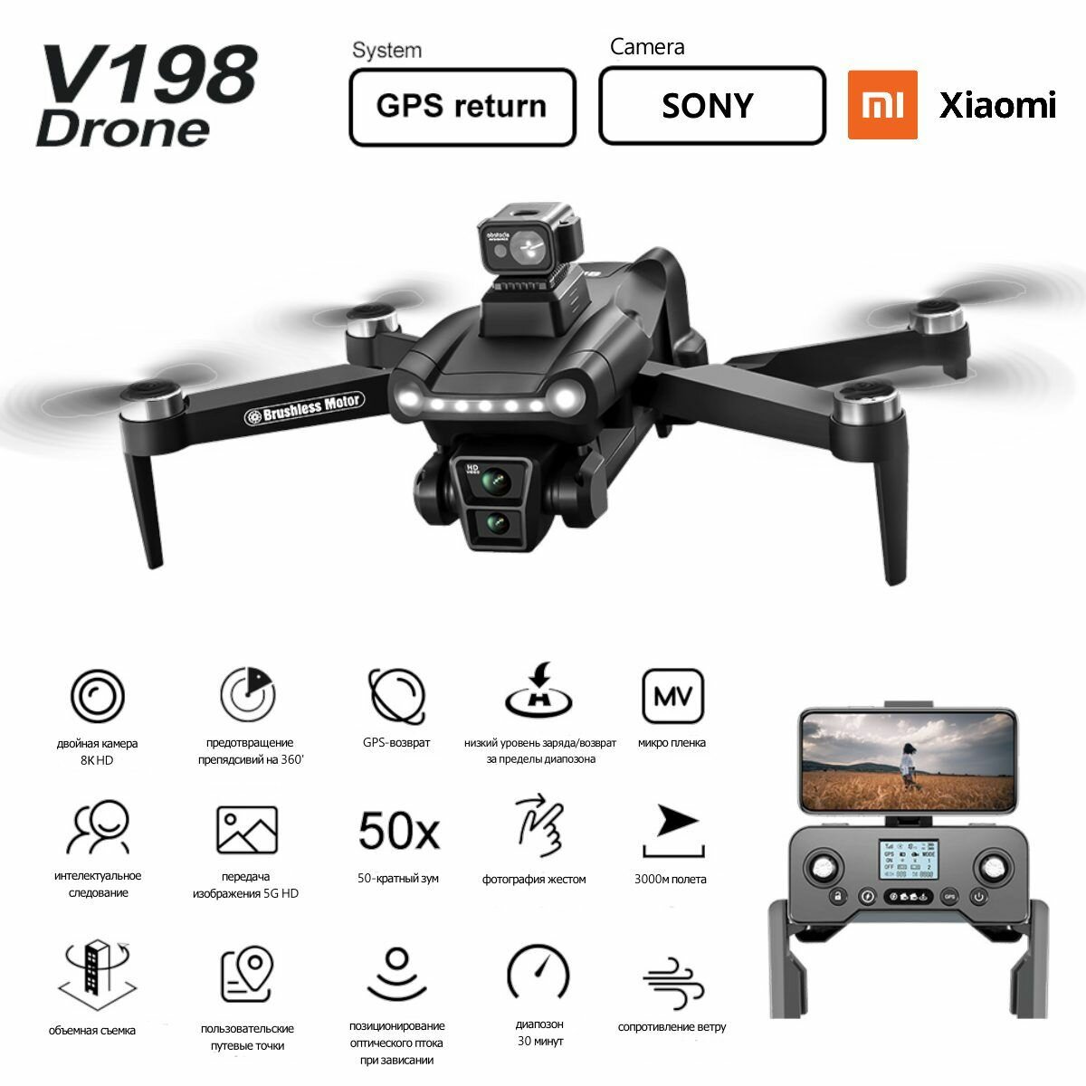 Картинки Новинка! Квадрокоптер Xiaomi V198 GPS 3км Wi-Fi камера SONY 8K/2K