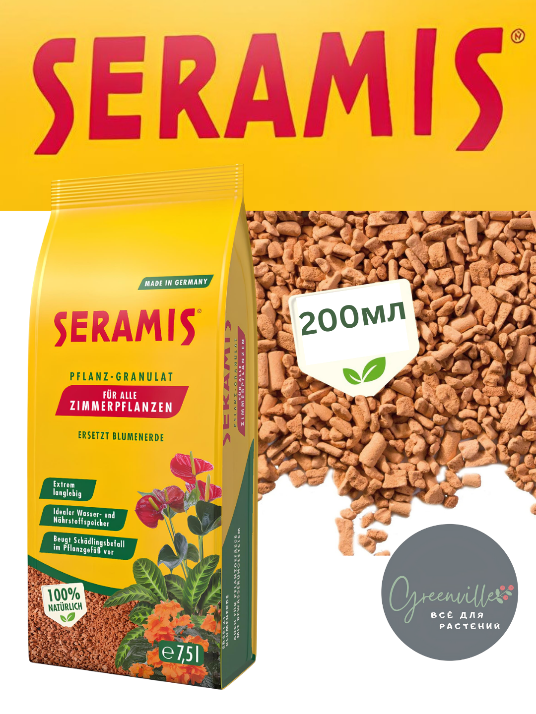 SERAMIS (Серамис) - 0,2 мл универсальный глиняный субстрат для растений
