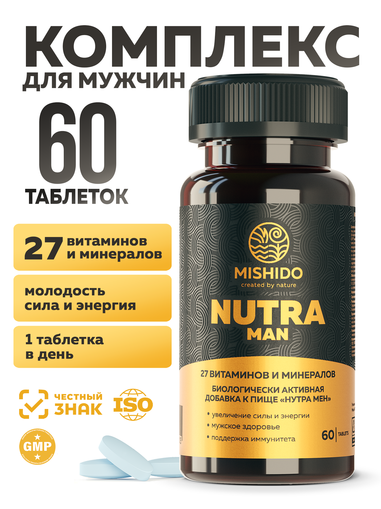 Витамины для мужчин MISHIDO NUTRA MAN 60 таблеток спортивный комплекс для тестостерона выносливости и мужского здоровья