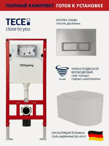 Изображение товара Комплект: Инсталляция TECE spring, панель смыва с прямоугольными кнопками, хром глян + Alentori FLUIRE 2101 Vortex (Торнадо) Унитаз безободковый, быстросъёмное сиденье с микролифтом, белый глян