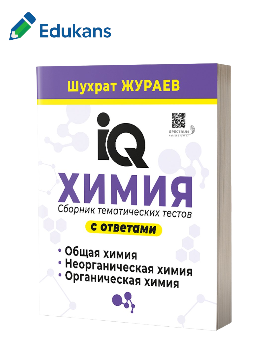 IQ Химия Сборник тестов по химии | Шухрат Джураев