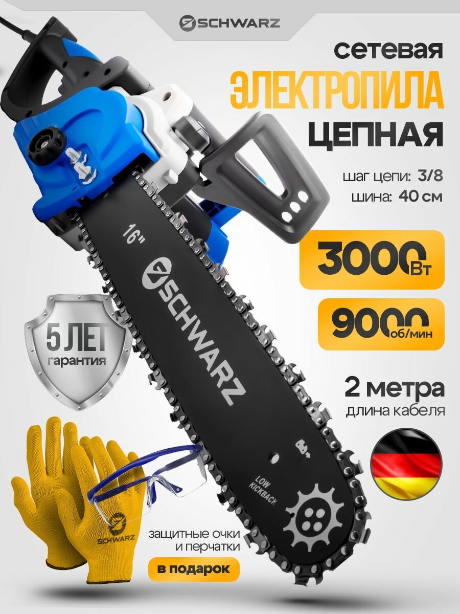 Электропила Schwarz цепная электрическая сетевая мощная 3000 Вт 9000 об/мин