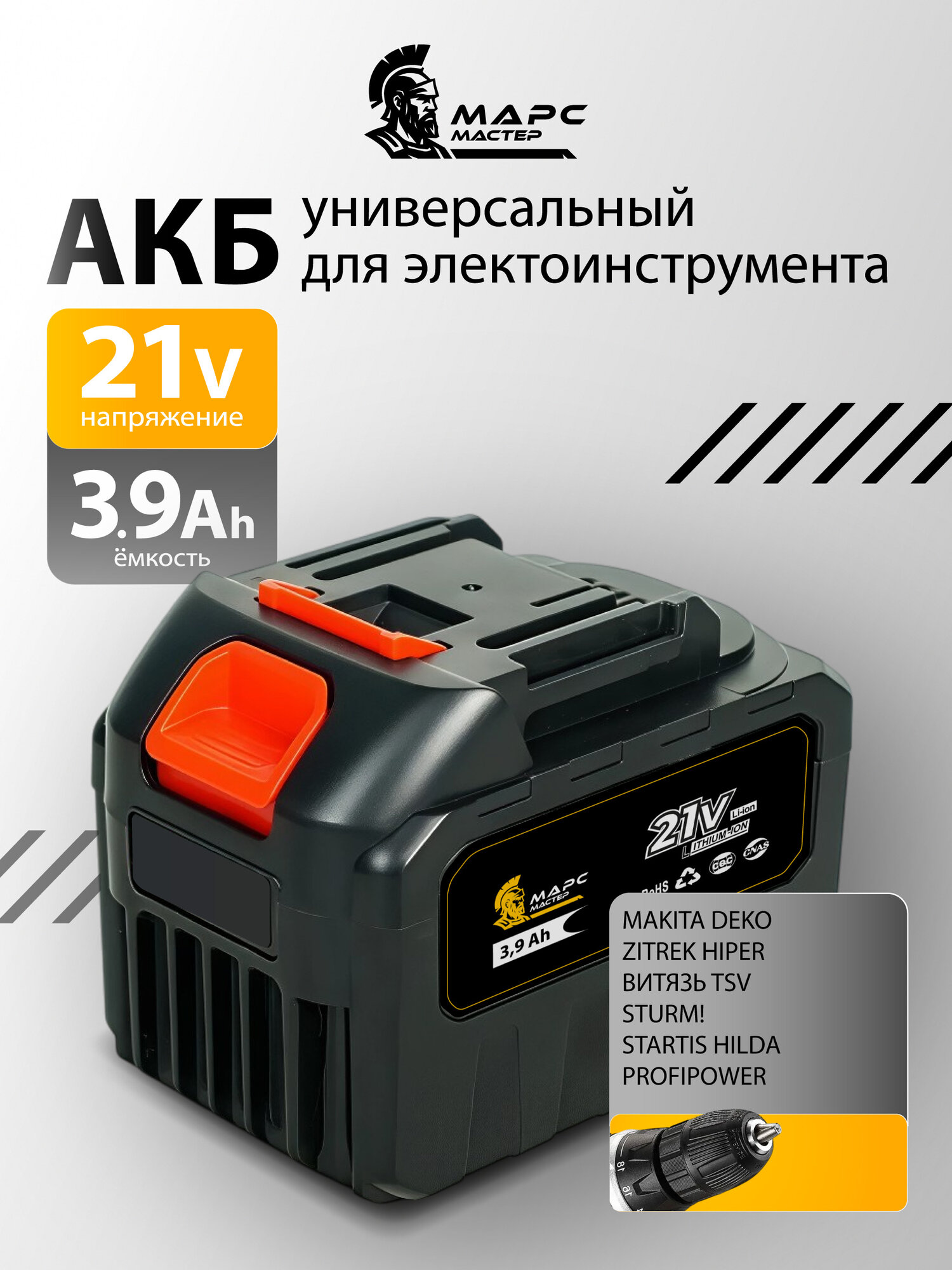 Аккумулятор для шуруповерта и электроинструмента 21 V 3900 mAh