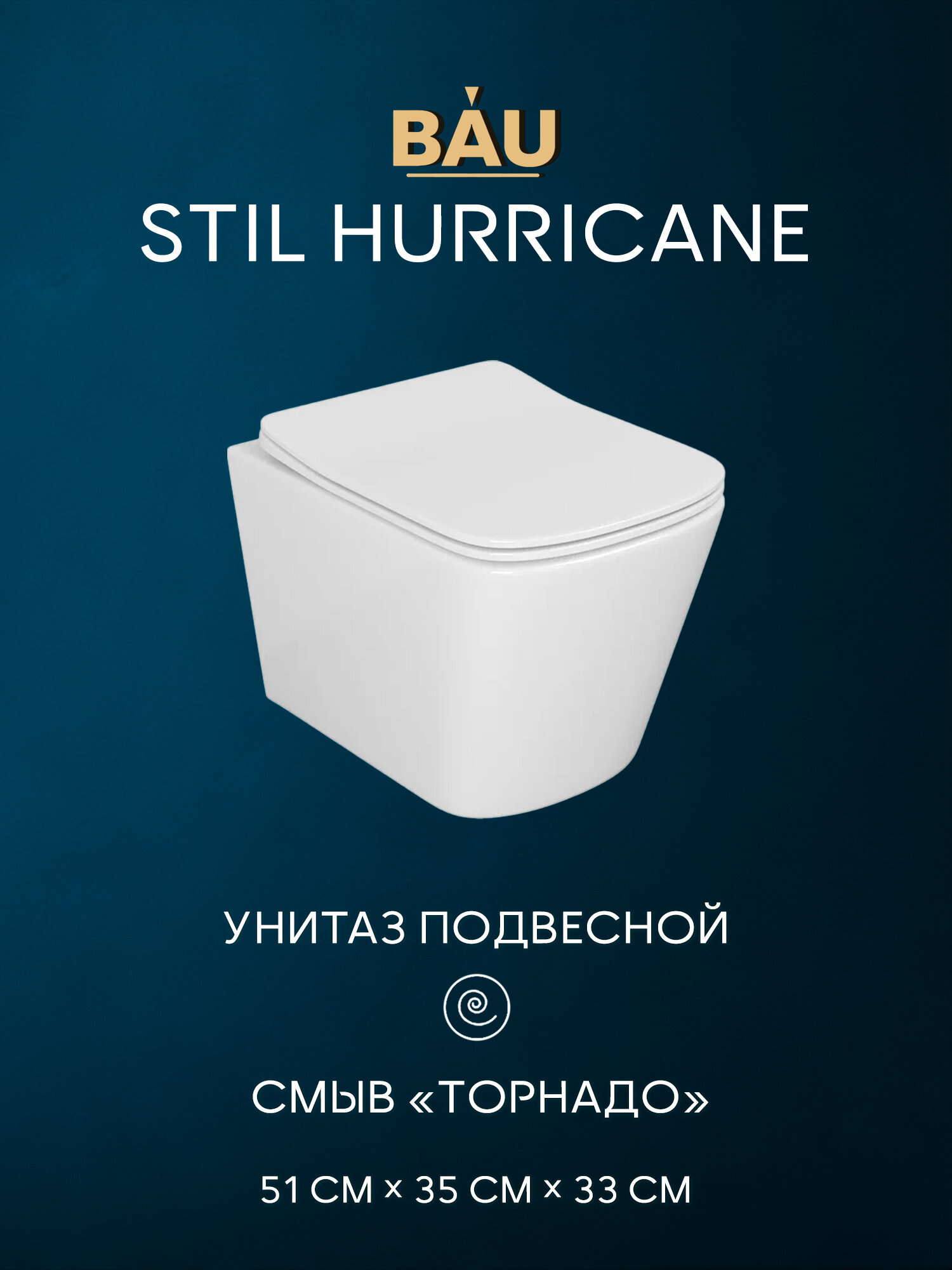 Унитаз подвесной безободковый вихревой со скрытым сливом Bau Stil Hurricane-5 сиденье дюропласт микролифт