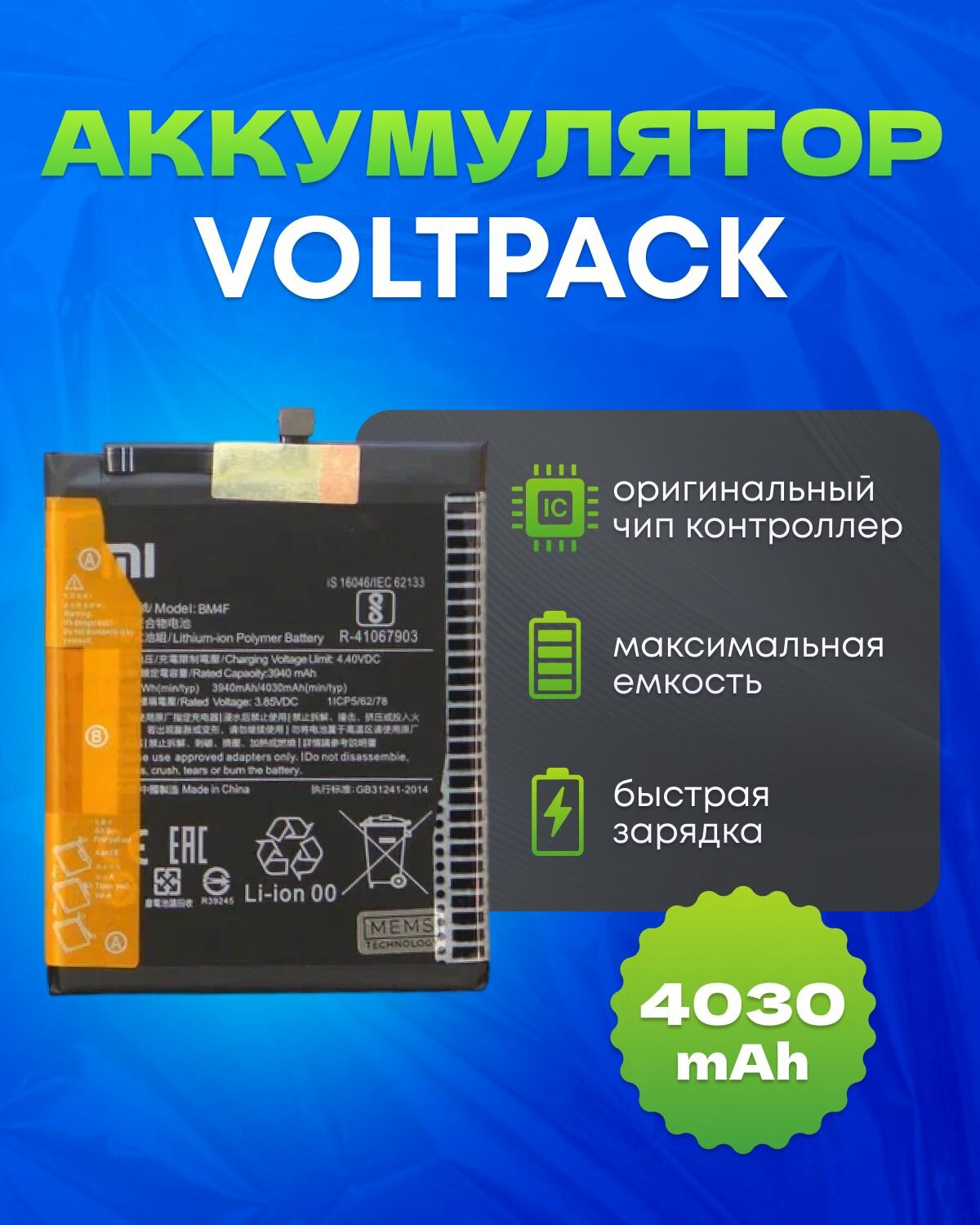 Аккумулятор для Xiaomi Mi 9T Pro/K20 Pro (BP40) VoltPack