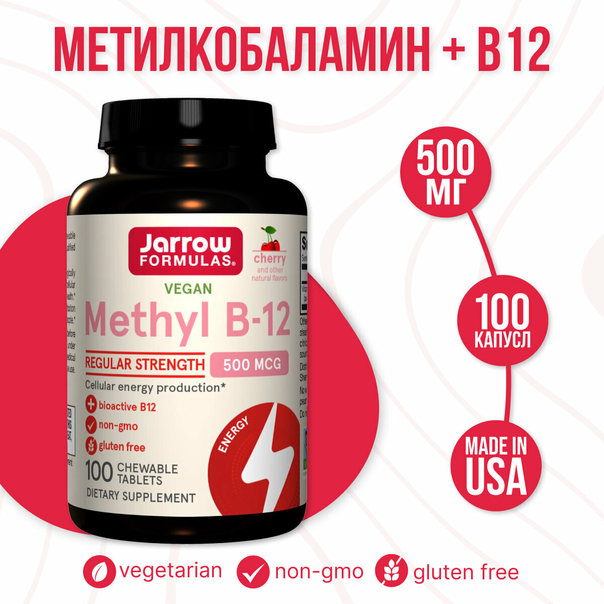 Jarrow Methyl B12 - Methylcobalamine JF 500 мг 100 таблеток