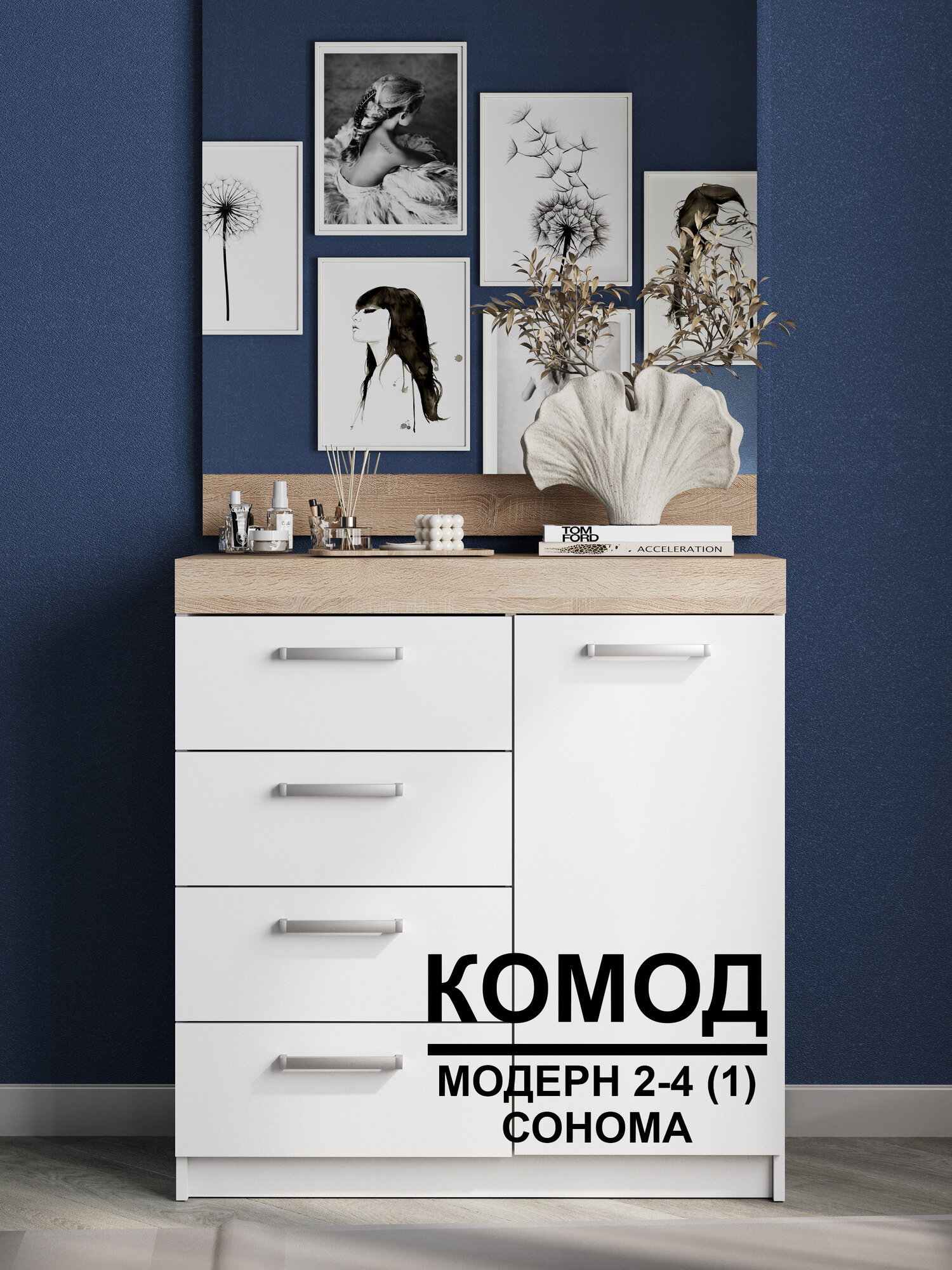 Комод 