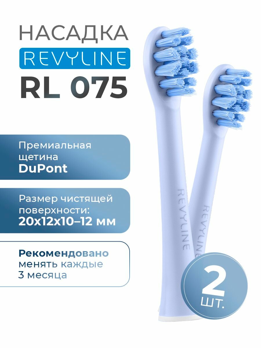 Насадка для электрической зубной щетки Revyline RL 075, голубая, средняя жесткость, набор 2 шт.