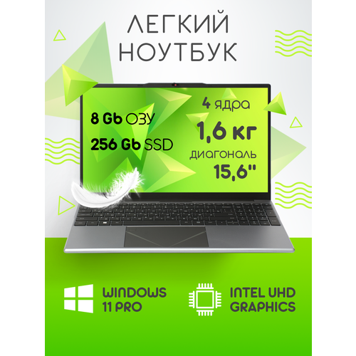 156 ноутбук Intel N5095 4 ядра RAM 8 GB SSD M2 256 GB Русская клавиатура с подсветкой Windows 11 Pro 34186₽