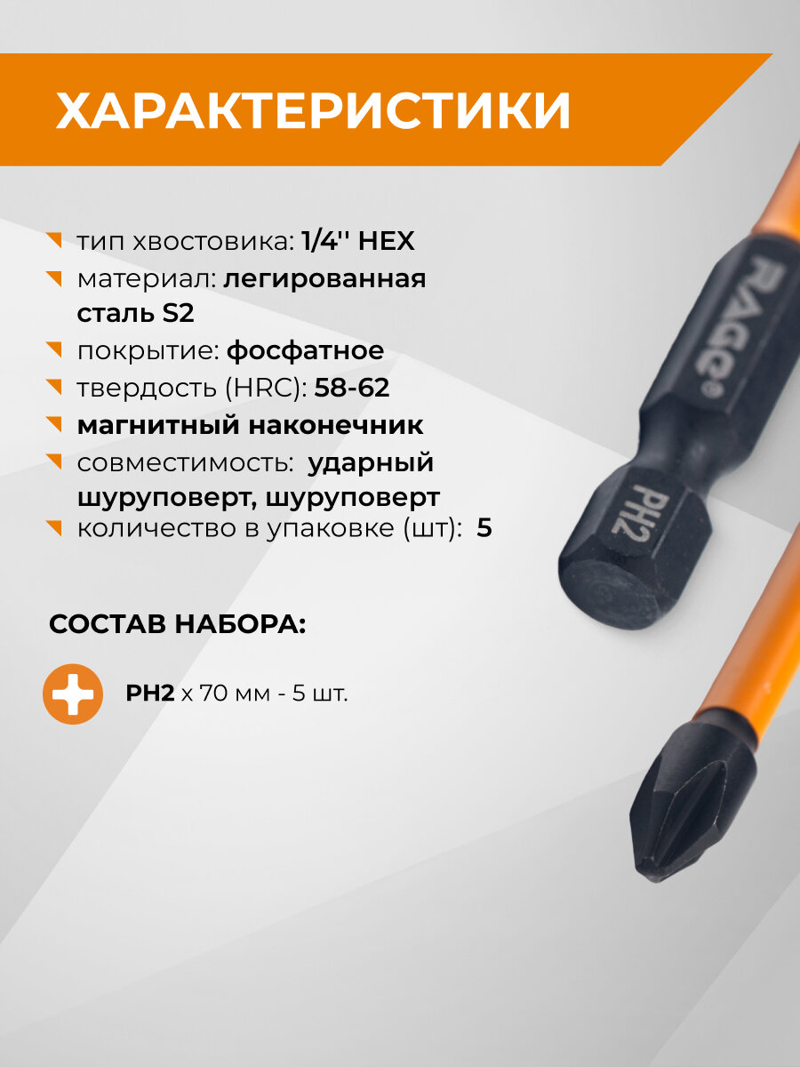 Биты торсионные IMPACT S2 PH2 x 70 мм 5 шт для шуруповерта намагниченные RAGE by VIRA — фото 1