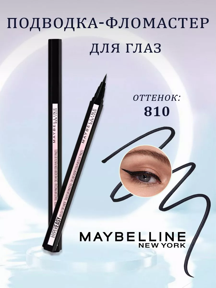 Подводка Maybelline Hyper Easy, гелевая, для глаз, инновационный резервуар, аппликатор