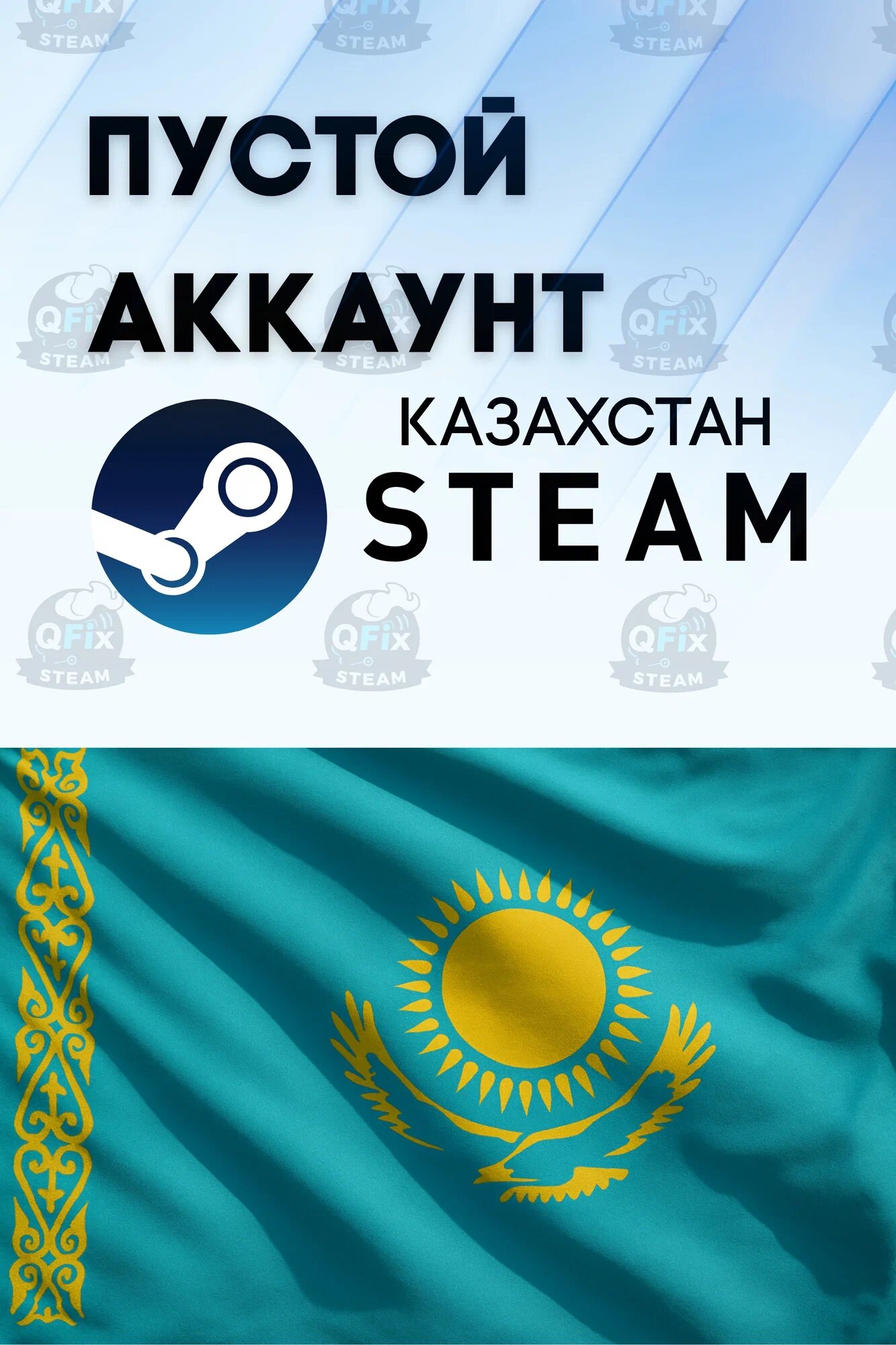 Steam аккаунт Казахстан - Новый, пустой. Полная смена данных