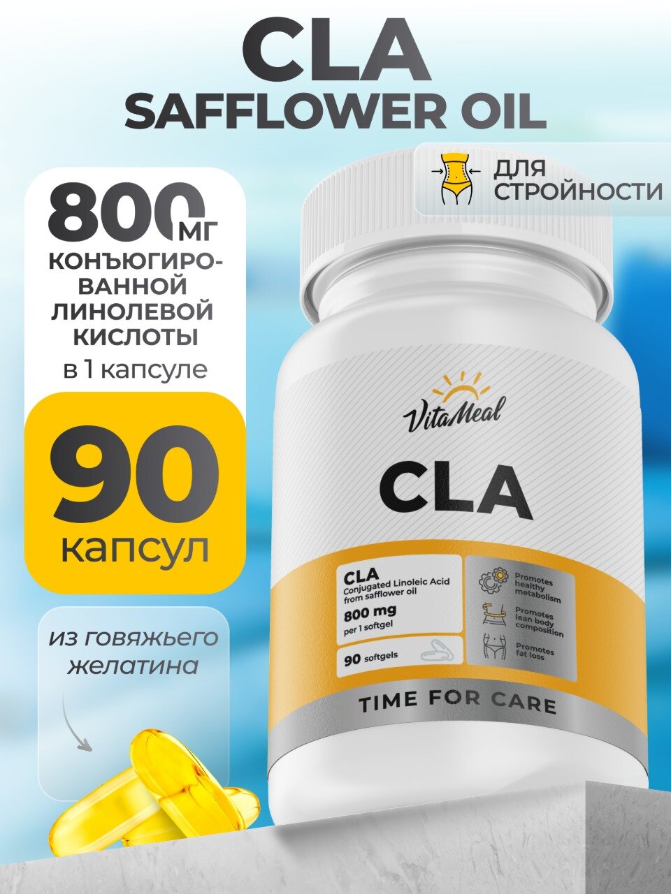 Жиросжигатель CLA 800 мг, КЛК, Конъюгированная Линолевая Кислота CLA Safflower oil, 90 капсул