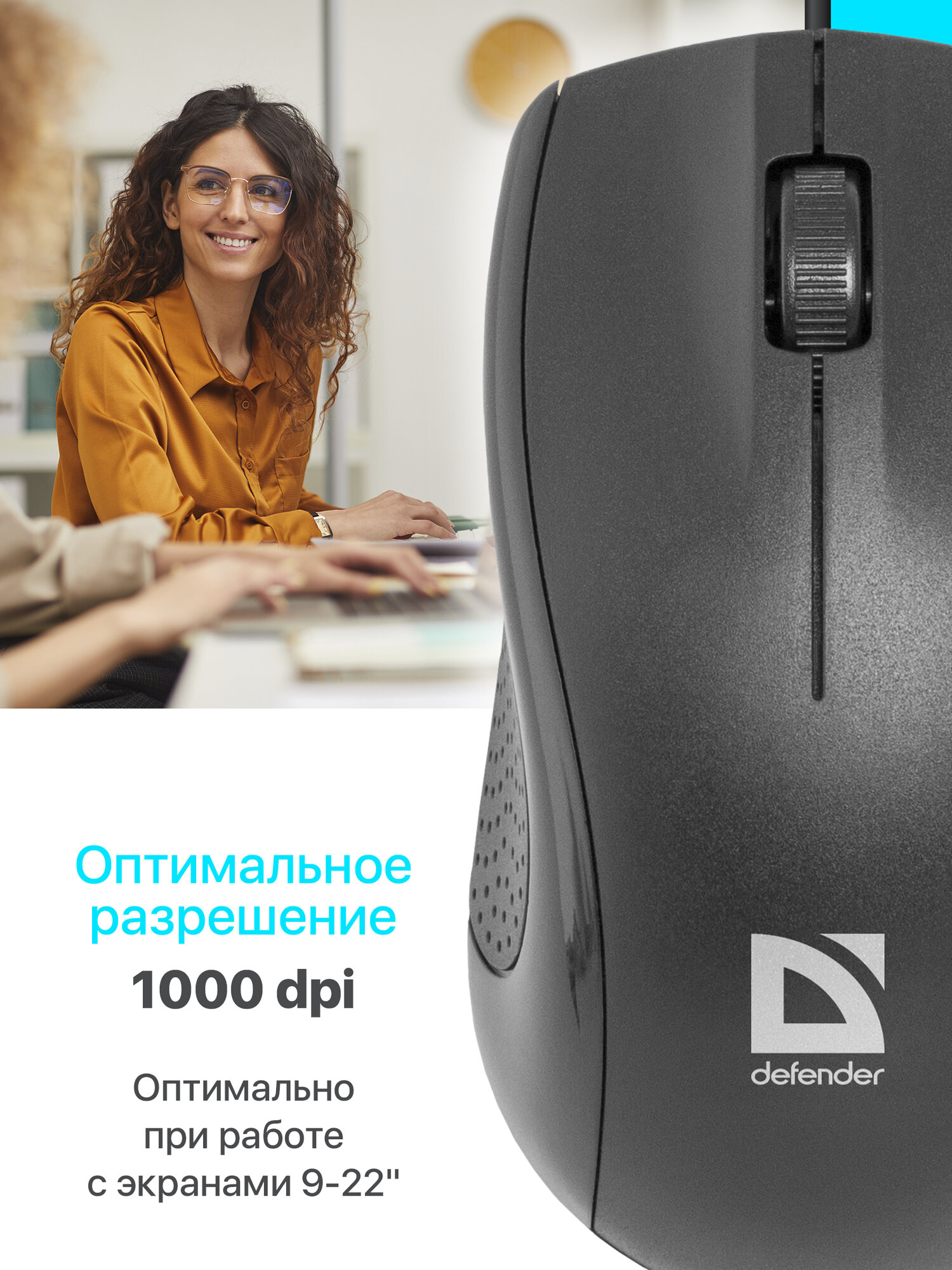 Мышь компьютерная проводная, оптическая Defender Optimum MB-160 черный, 3 кнопки, 1000 dpi — фото 1