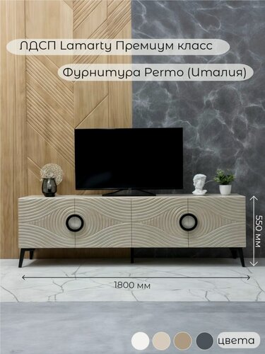 Изображение товара Тумба под тв напольнаяMTO-Profi "Шармэль" капучино(black) 180х40х55см