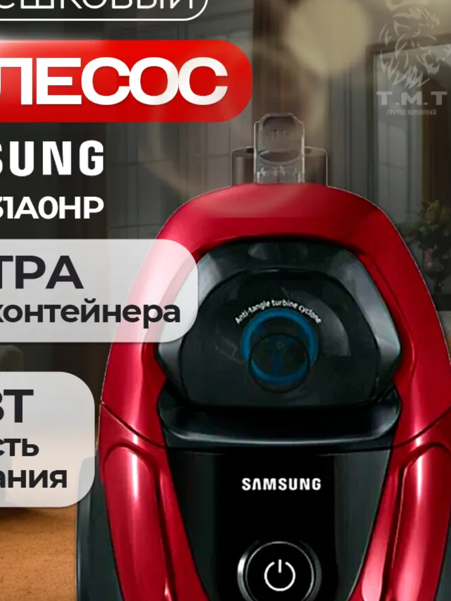 Пылесос Samsung VC18M31A0, циклонное всасывание, фильтр тонкой очистки, 2 л